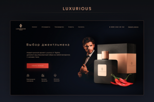 Дизайн первого экрана лендинга для мужского аромата "Luxurious"