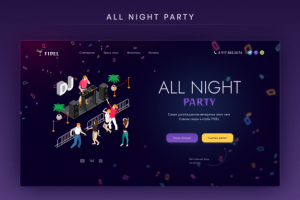 Дизайн первого экрана LP для вечеринки "All night party"