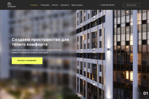 Landing Page Строительной компании