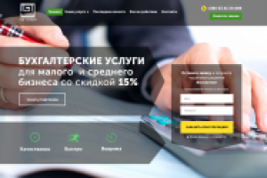 Бухгалтерские услуги