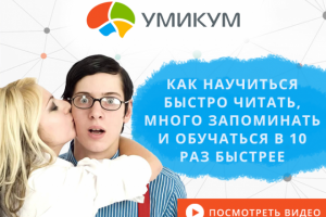 Умикум_баннер