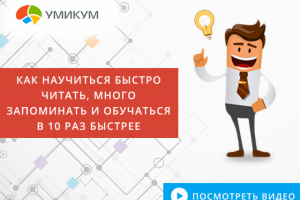 Умикум_баннер_1