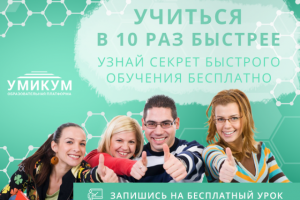 Умикум_баннер_2