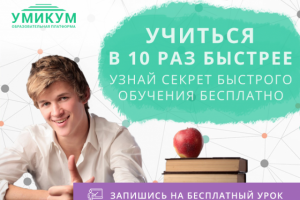 Умикум_баннер_3