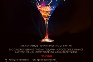 Афиша для бара