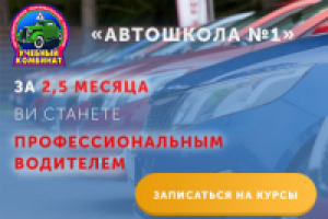 Для Автошколы