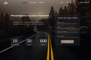 Грузовые перевозки