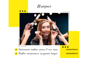 Баннер для Каприз