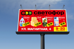 Баннер 3х6. Светофор