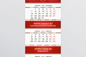 Календарь квартальный со стандартными блоками