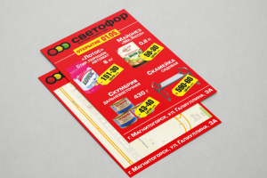 Листовка А5. Акционная, "Светофор"