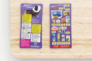 Лифлет. Зоотовары. Комплексные покупки