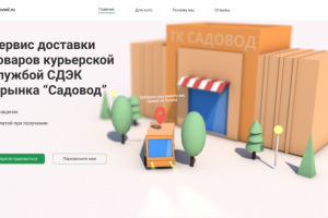Сайт по доставке