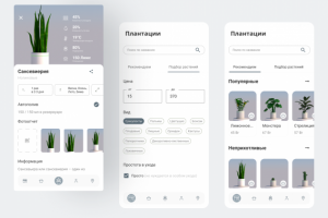 Дизайн приложения для заботы о растениях