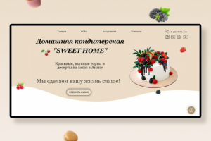 Для кондитера