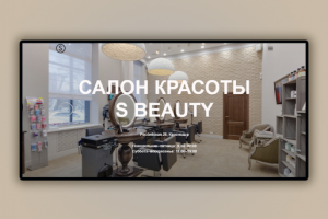 Салон красоты