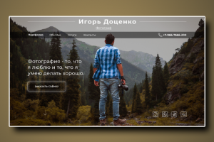 Сайт для фотографа