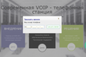 Форма связи с вызовом номера для Joomla!