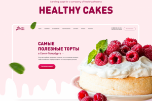 Landing page Полезные торты