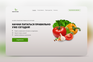 Landing page(Онлайн справочник правильного питания "Healthy Food
