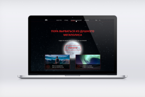 Landing Page путешествие, отдых, курорт