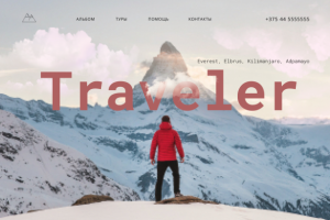 Сайт тур-агенства
