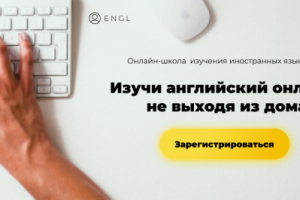 Баннер для продажи курсов английского языка