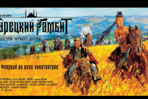 Идем на восток