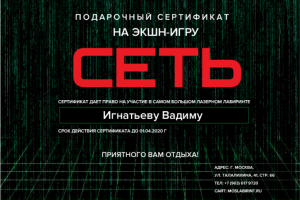 Сертификат на квест-2