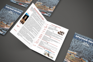 Буклет "Красная поляна"