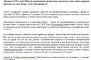 Космическая погода превращается в международную проблему