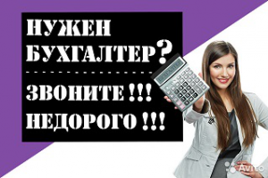Бухгалтер удаленно