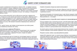 Секрет супер успешного SEO