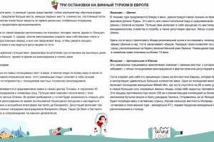 Три остановки на винный туризм в Европе