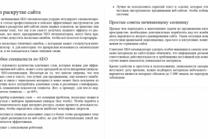 Ошибки при раскрутке сайта