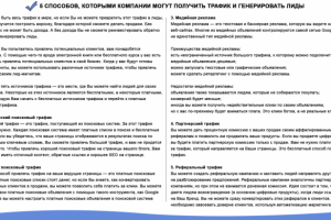 5 способов, которыми компании могут трафик и генерировать лиды