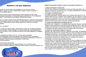 Важность сна для здоровья