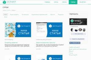GetDupal8 - Сайт по Drupal 8