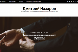 Личный сайт/блог