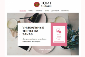 Интернет-магазин тортов