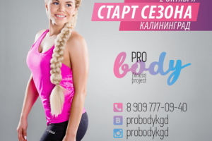 Проект ProBody