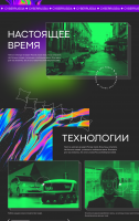 Landing page для мероприятия про киберпанк