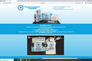Сайт для компании "Родник"