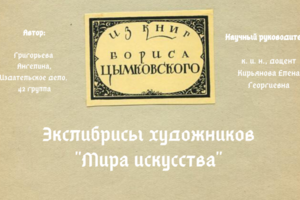 Презентация к выступлению на конференции