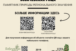 Информационная табличка с QR-кодом
