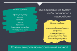 Афиша к другому сбору макулатуры