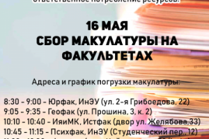 Афиша к сбору макулатуры