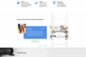 Верстка посадочной страницы сервиса Flash-Foto
