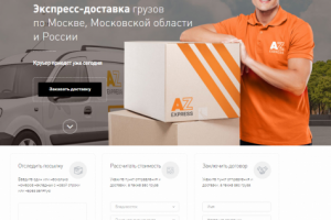 Экспресс доставка