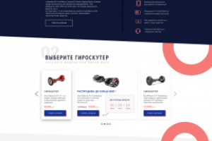 Магазин гироскутеров